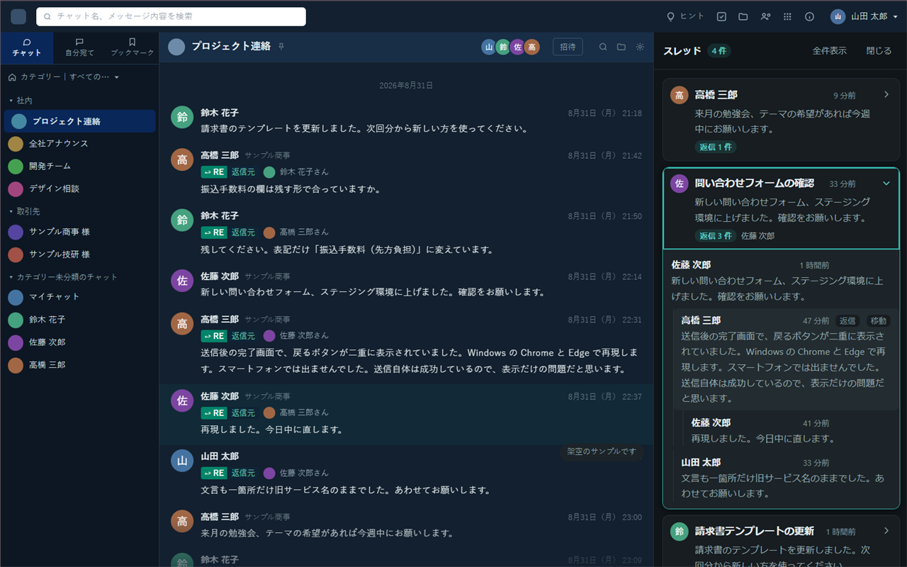 ダークテーマでの表示。右側のパネルに 4 件のスレッドが並び、1 件が開かれて返信の階層が表示されている。